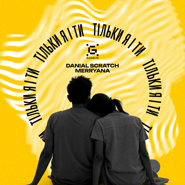 Cover art: Тільки я і ти — Danial Scratch