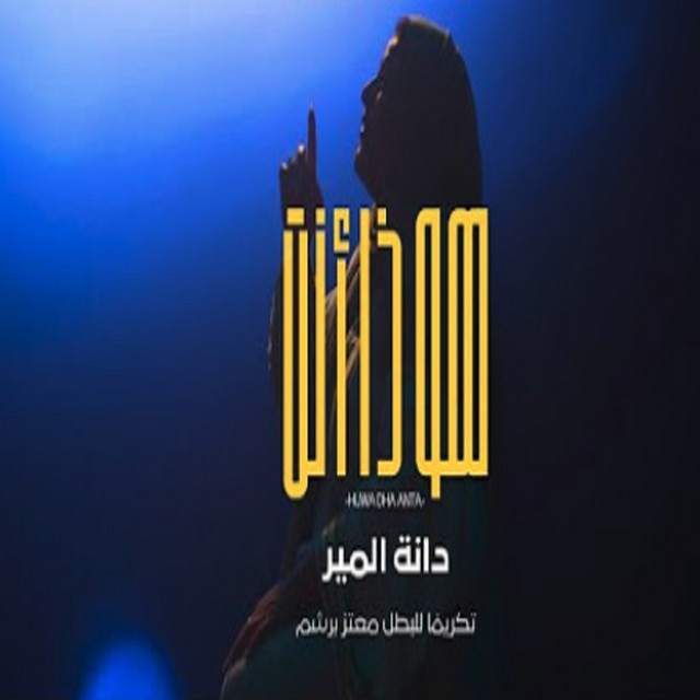 dana al meer
