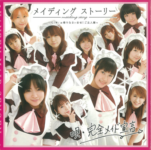 【☆美品 レア☆】 完全メイド宣言 / メイディング ストーリー CD 妃芽 ☆美品 レア☆】 完全メイド宣言 / メイディング ストーリー CD 妃芽