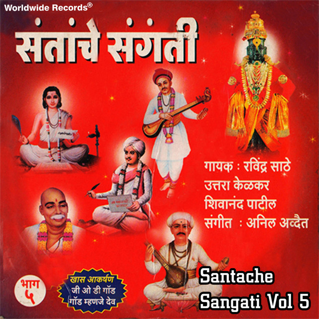Santache Sangati cover art