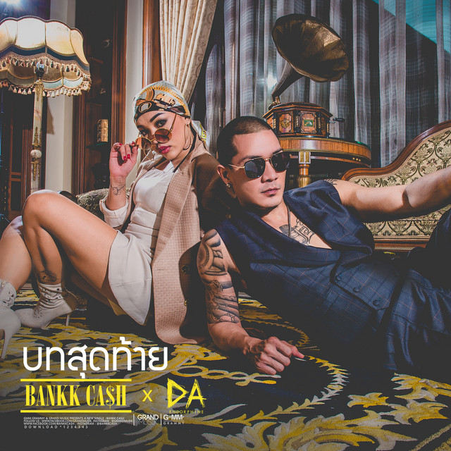 บทสุดท้าย - Single cover art