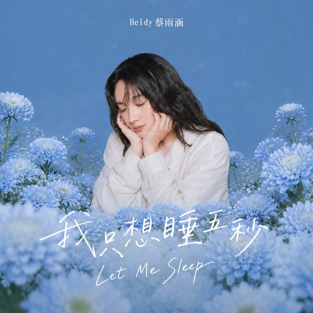 Heidy 蔡雨涵