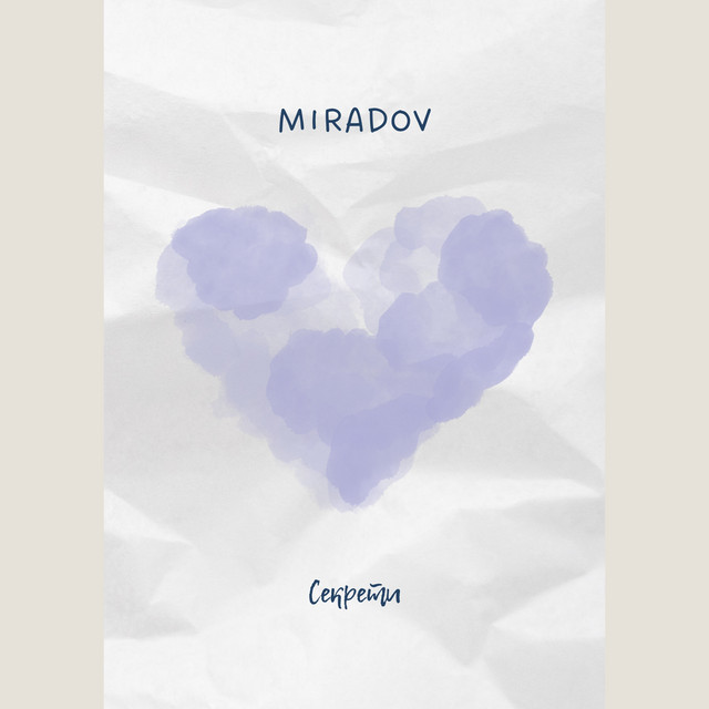 Обкладинка: Секрети — Miradov