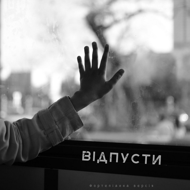 Обкладинка: Відпусти - Фортепіанна версія — Clavier