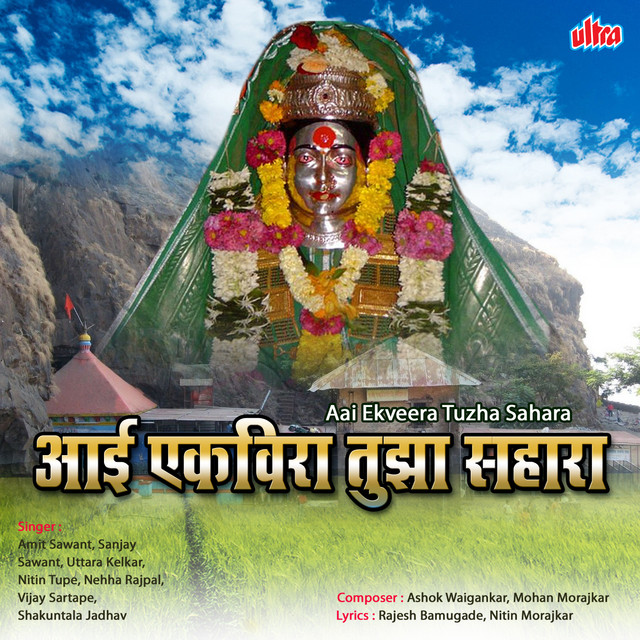 Karle Dongari Devi Nyari - (Ekveera) cover art