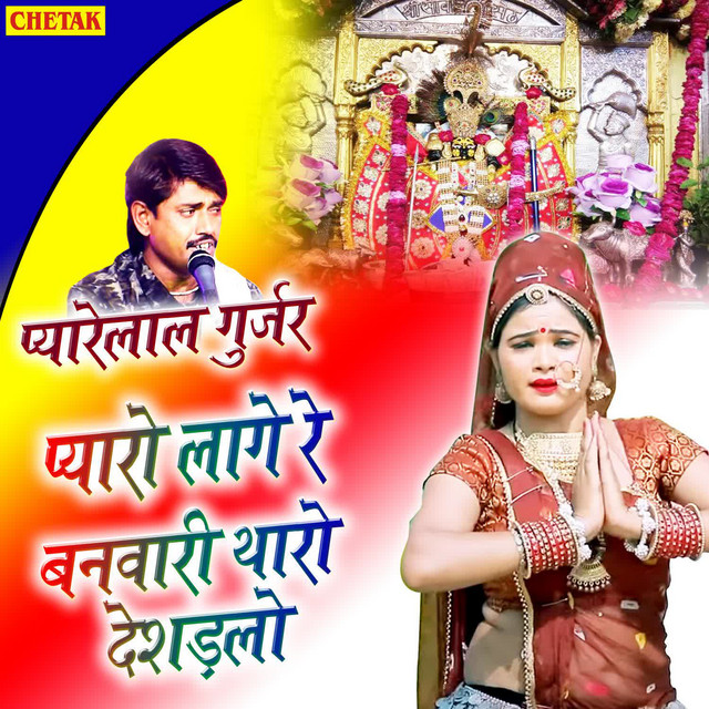 Pyaro Lage Re Banvari Tharo Deshadalo - Single by Pyarelal Gurjar | Spotify