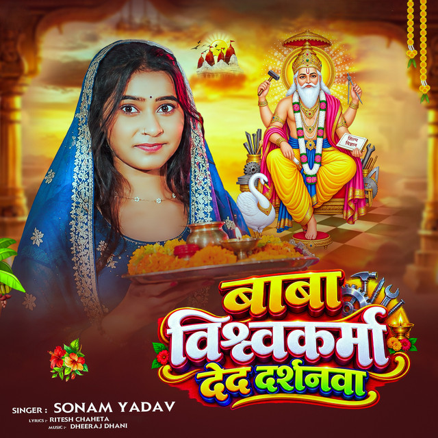 Baba Vishwakarma Ded Darshanwa album image