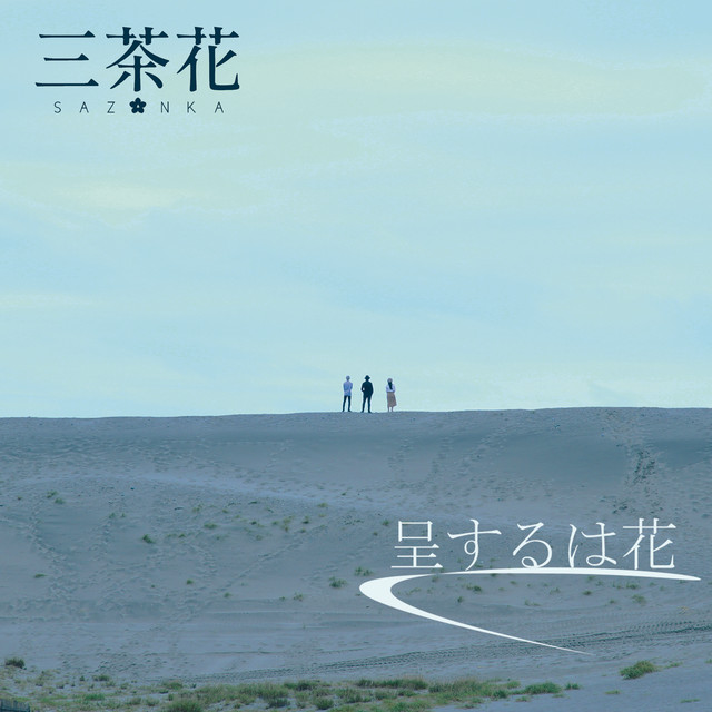 teisuruwa hana cover