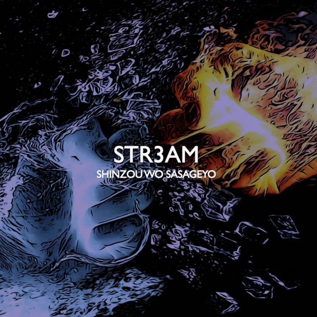 Shinzou Wo Sasageyo (From "Attack on Titan") - Instrumental