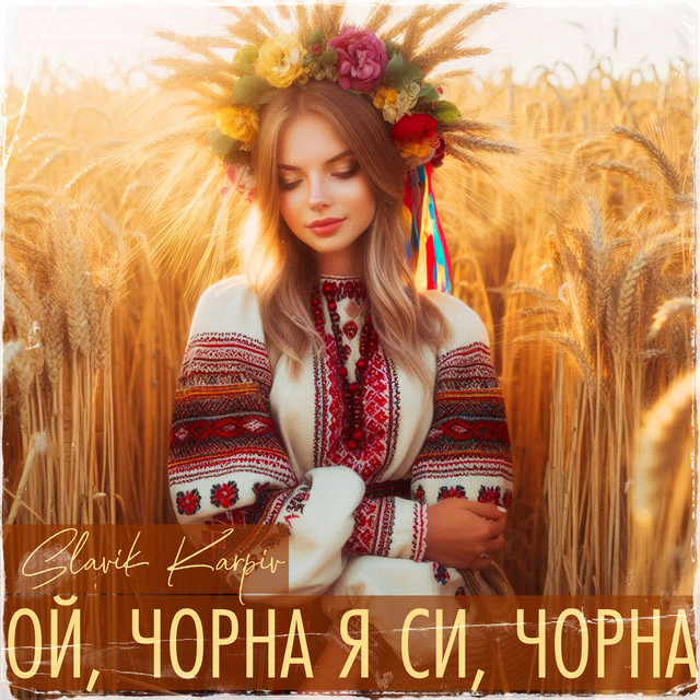 Обкладинка: Ой, чорна я си, чорна - A Capella — Slavik Karpiv