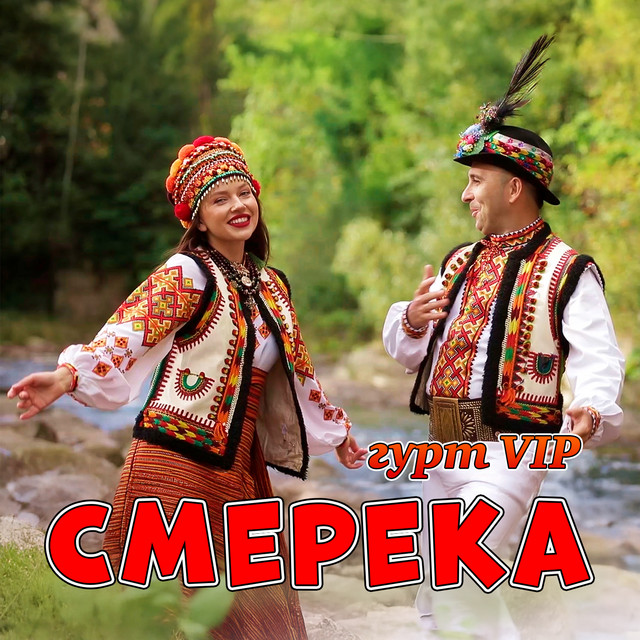 Обкладинка: Смерека — гурт VIP