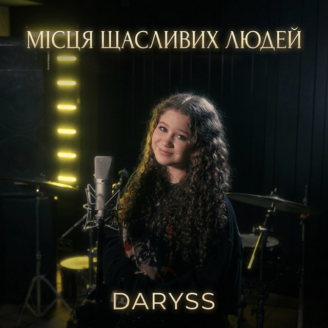 Обкладинка: Місця щасливих людей — Daryss