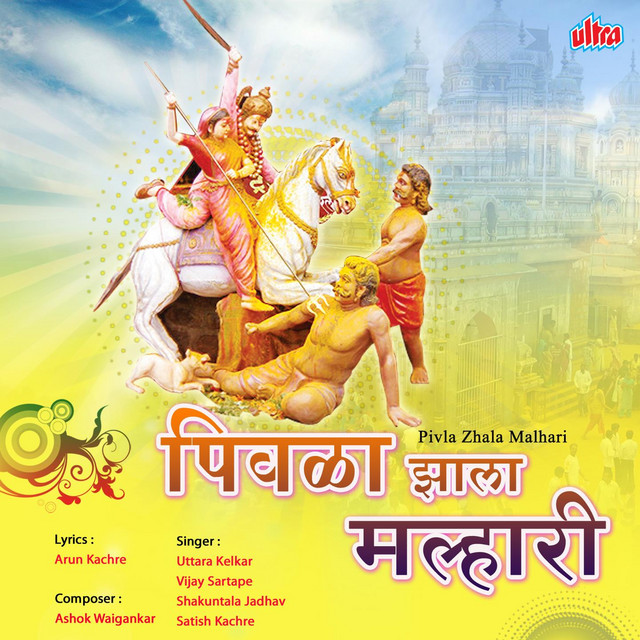 Sadanandacha Yelkot Ghe cover art