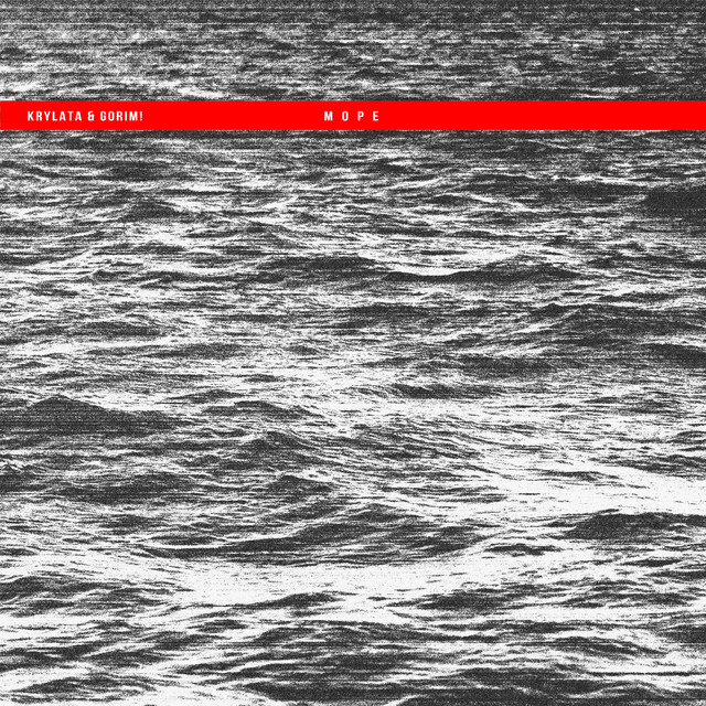 Обкладинка: Море — KRYLATA