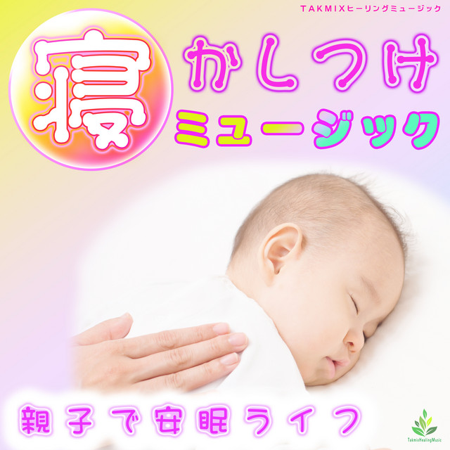 Cute Sleeping Face Song And Lyrics By Takmix Healing Spotify