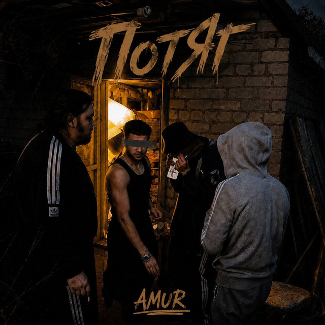 Обкладинка: Потяг — AMUR