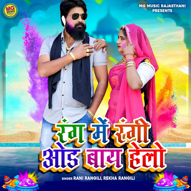 Rang Me Rangi Odh Baay Hello album image