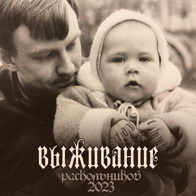Выживание cover art