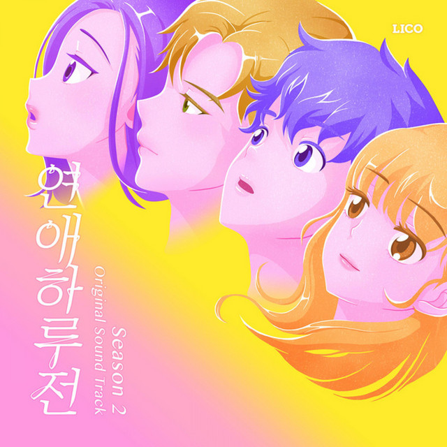 A Day Before Us Season 2 (Original Soundtrack) cover art