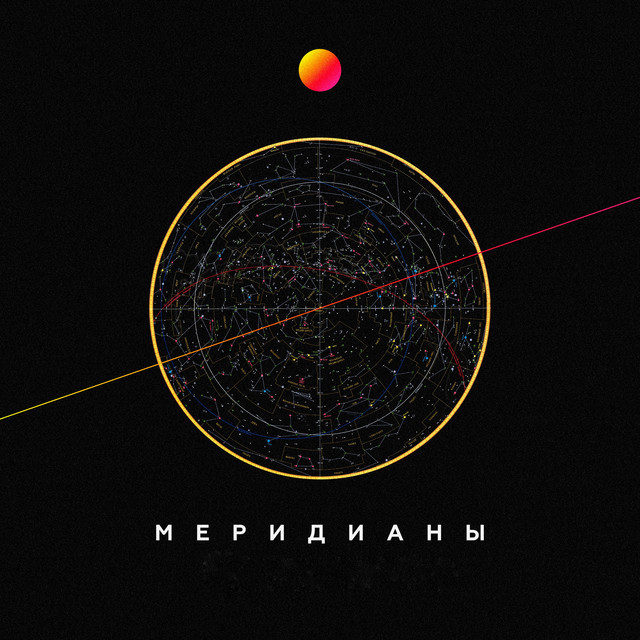 Обкладинка: Меридианы — Artem Pivovarov