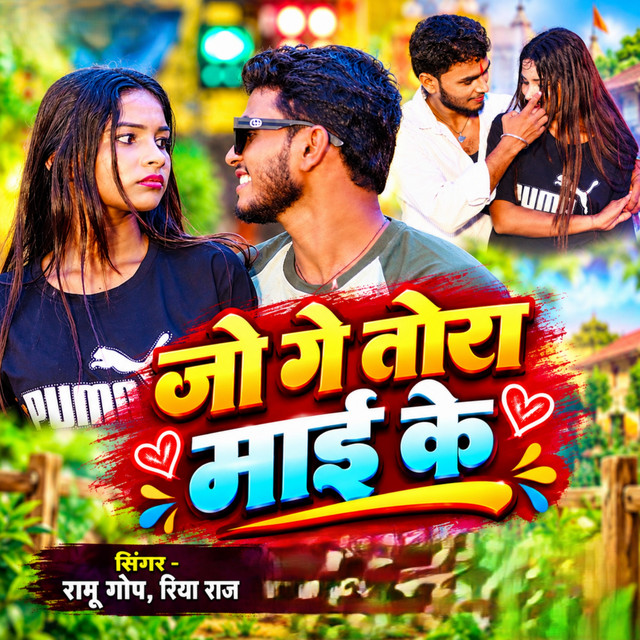 Jo Ge Tora Maai Ke album image