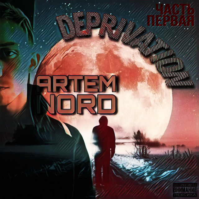 Обкладинка ARTEM NORD — Deprivation