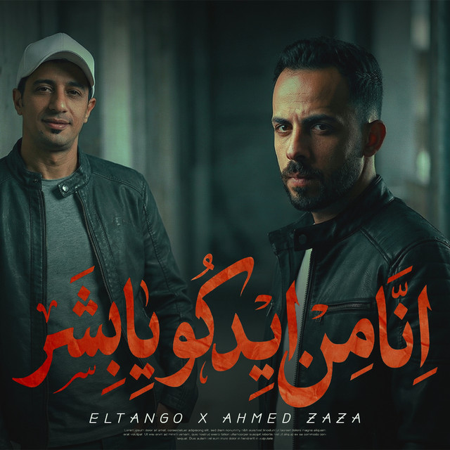 انا من ادكو يا بشر