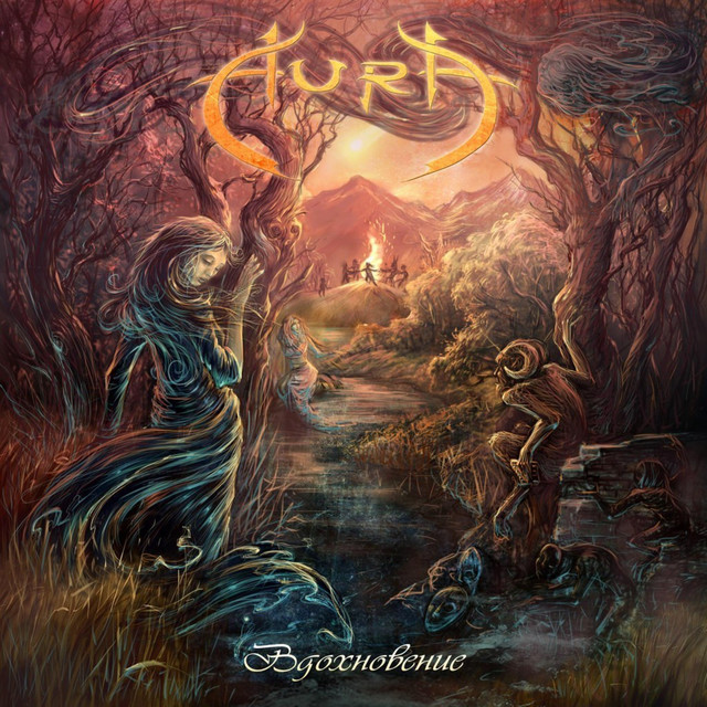 Вдохновение cover art