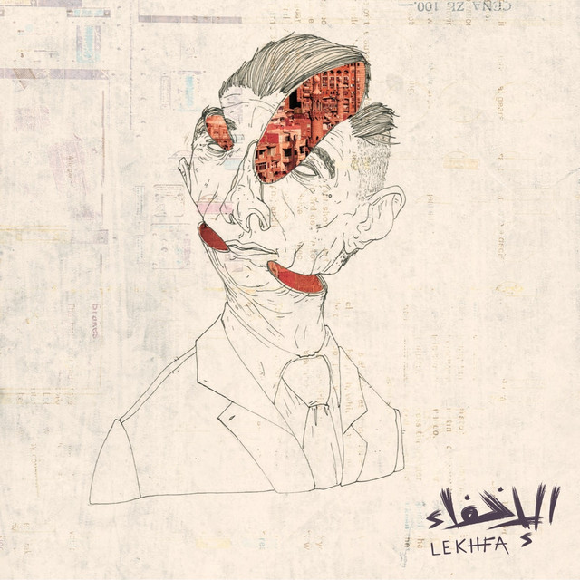 Maryam Saleh|Maurice Louca|Tamer Abu Ghazaleh - Teskar Tebki