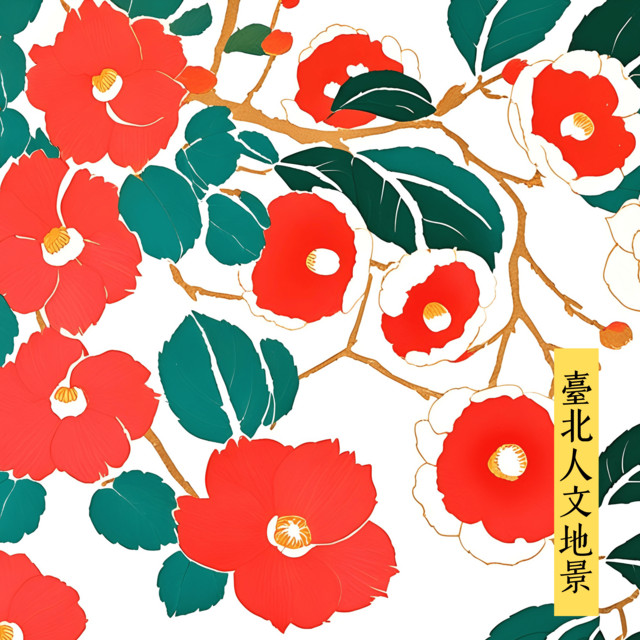 臺北人文地景 cover art