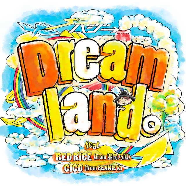 Dreamland。 cover art