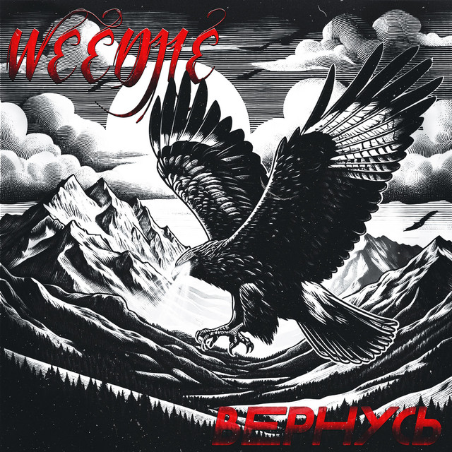 Cover art: Вернусь — WEEDJIE
