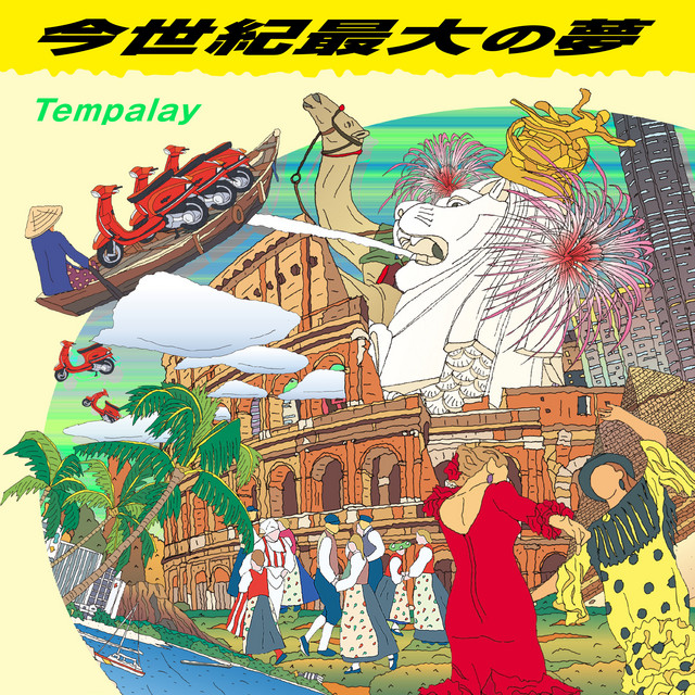今世紀最大の夢 cover art