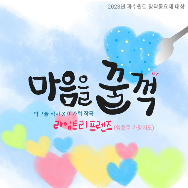 라임트리 프렌즈