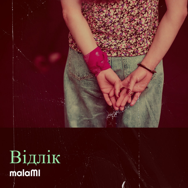 Cover art: Відлік — malaMI