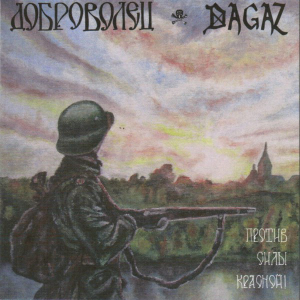 Против cилы красной! cover art
