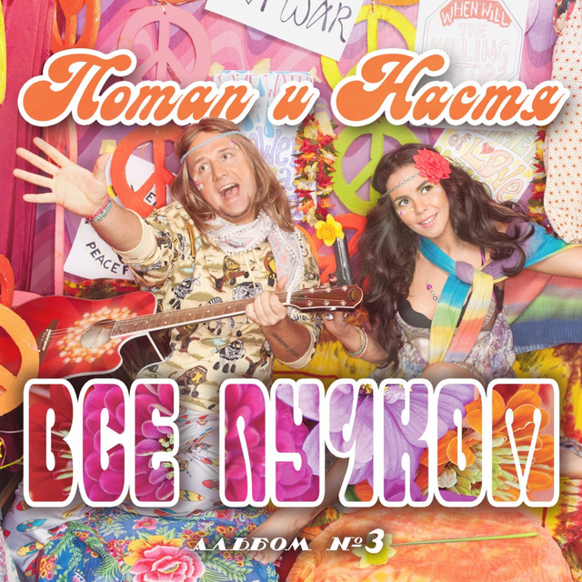 Всё пучком (Deluxe Version) cover art
