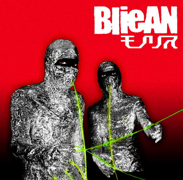 モノリス cover art