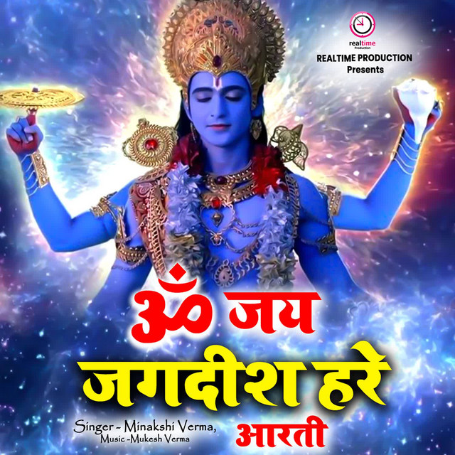 Om Jai Jagdish Hare Aarti