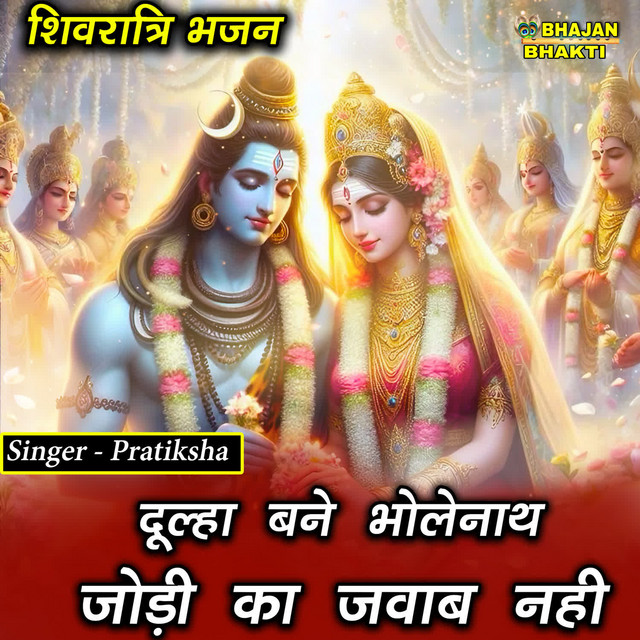 Обкладинка Traditional — Dulha Bane Bholenath Jodi Ka Jawab Nahi
