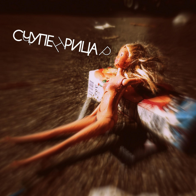 Счупен Рицар cover art