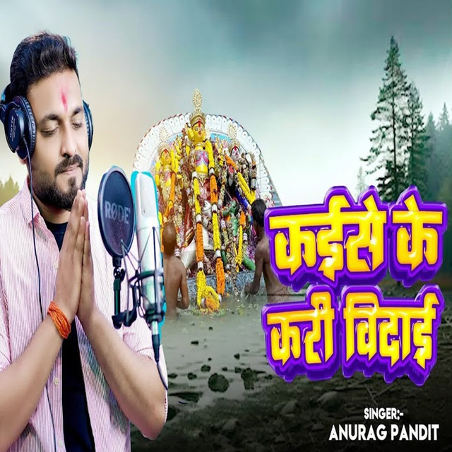 Kaise Ke Kari Bidai