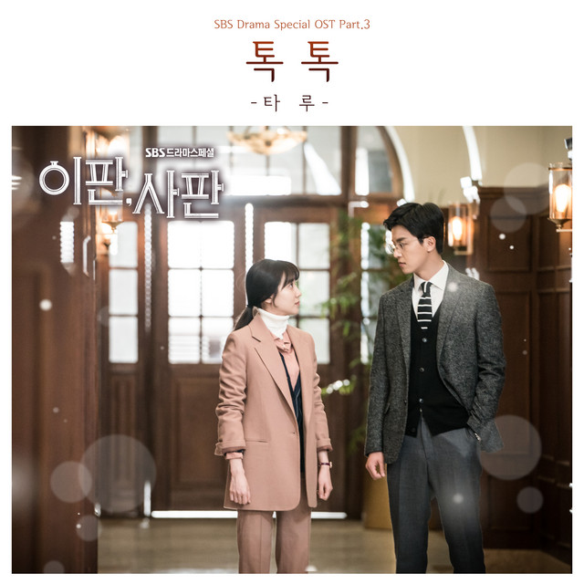 이판사판 OST Part.3
