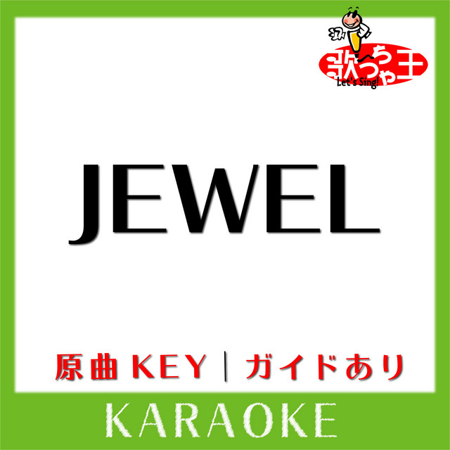 Capa de JEWEL(カラオケ)[原曲歌手:浜崎あゆみ] - 歌っちゃ王