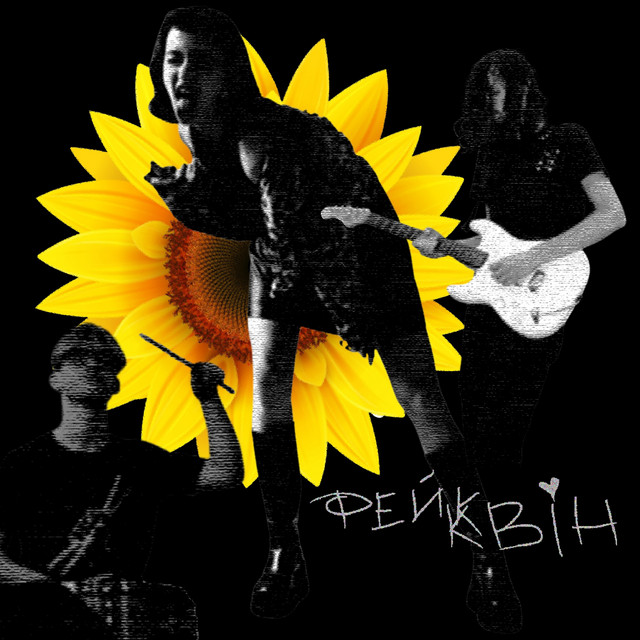 Обкладинка: ФЕЙК КВІН — Illusion of Change