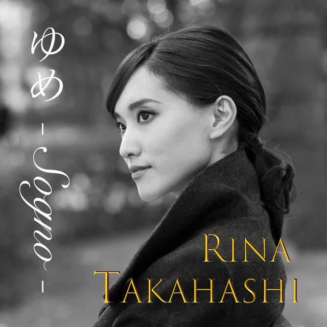 高橋里奈 Spotify
