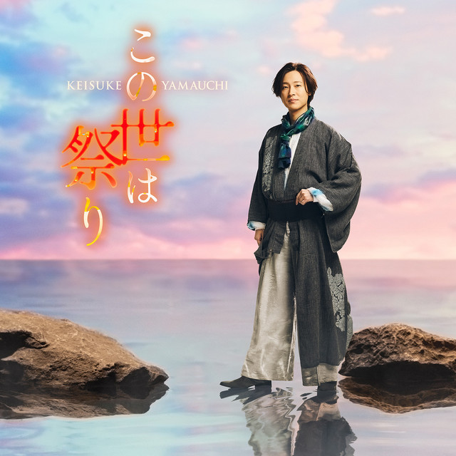 Konoyo wa Matsuri (Yumeban) cover