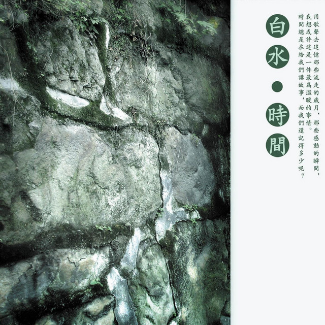 Time 時間 cover art
