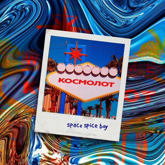 Обкладинка: Космолот — Space Spice Boy