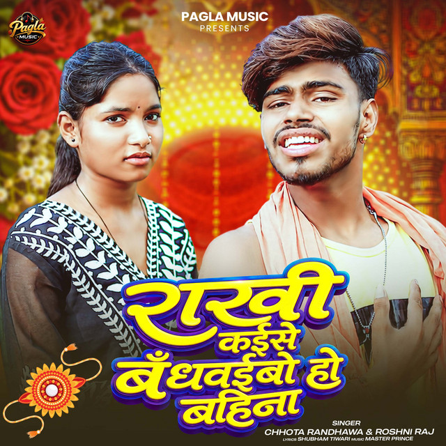 Rakhi Kaise Bandhvaibo Ho Bahina